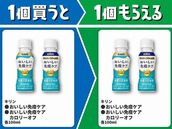 キリン おいしい免疫ケア/おいしい免疫ケア カロリーオフ 各100ml