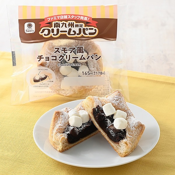 【宮崎県・鹿児島県】スモア風チョコクリームパン