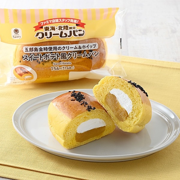 【東海・北陸】スイートポテト風クリームパン