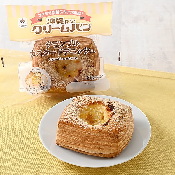 【沖縄】クランブルカスタードデニッシュ