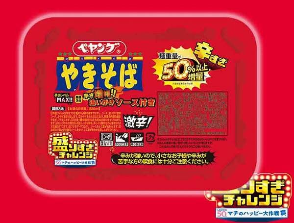ペヤング激辛 50%以上増量