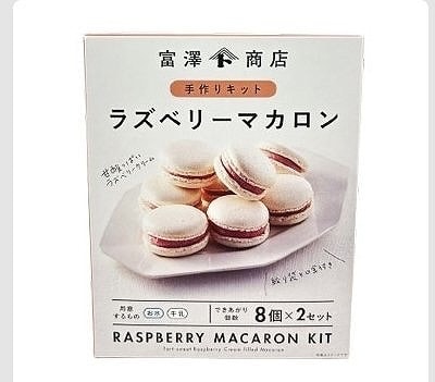 富澤商店 手作りキット ラズベリーマカロン8個✕2セット