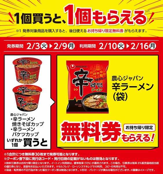 農心ジャパン　辛ラーメン　焼きそばカップ/農心ジャパン　辛ラーメン　バケツカップ