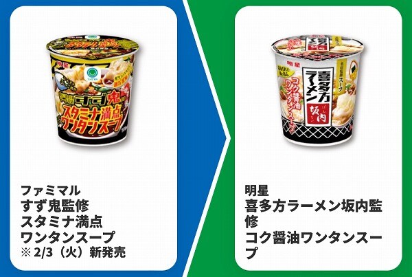 ファミマル　すず鬼監修　スタミナ満点ワンタンスープ