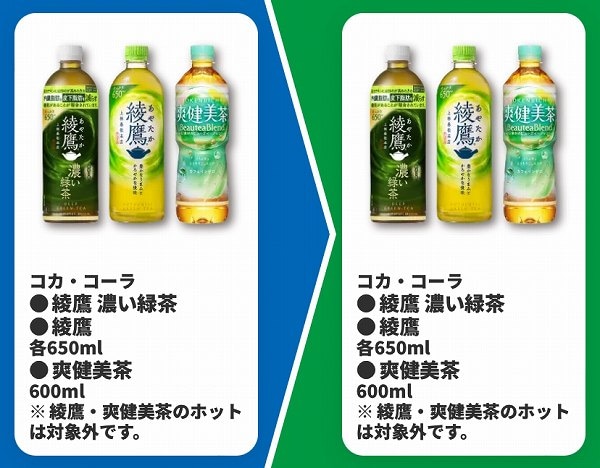 コカ・コーラ　綾鷹 濃い緑茶650ml/綾鷹650ml/爽健美茶600ml