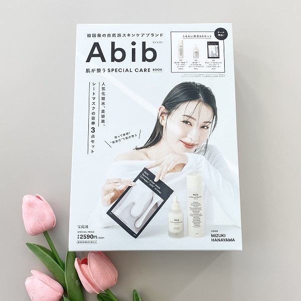 『Abib 肌が整うSPECIAL CARE BOOK』