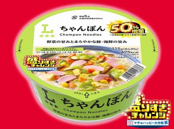 ちゃんぽん 50%増量