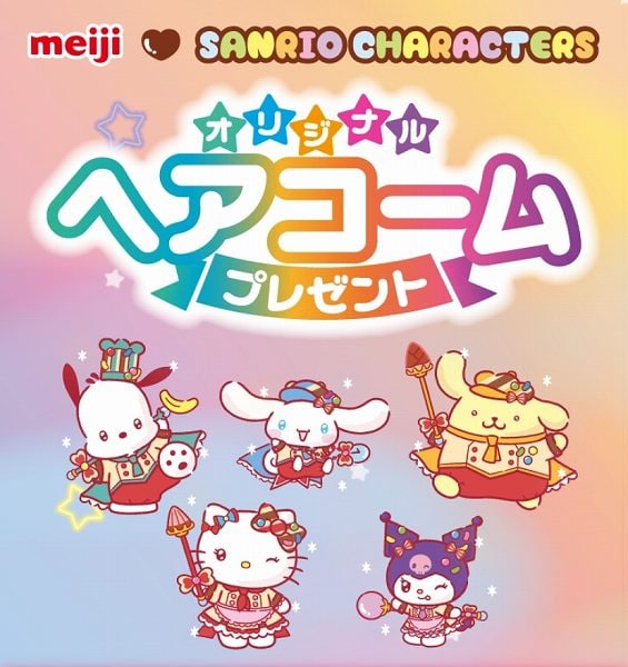 対象のチョコレート菓子を一度に2個買うと、サンリオキャラクターズ オリジナルヘアコーム1個プレゼント！