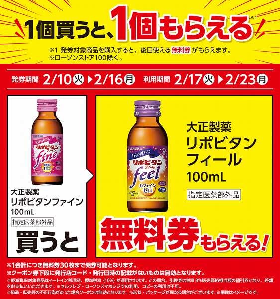大正製薬　リポビタンファイン　100ml　＜指定医薬部外品＞