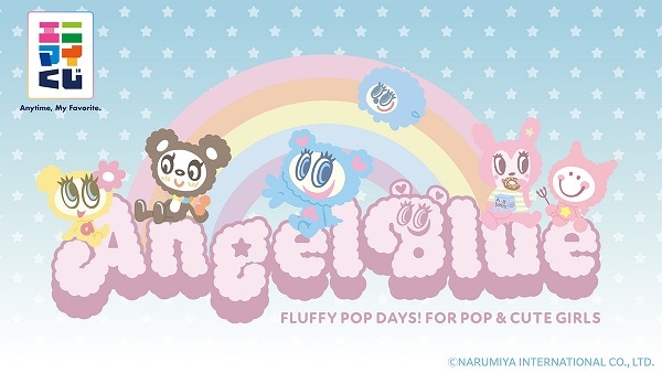エニマイくじ　エンジェルブルー「FLUFFY POP」