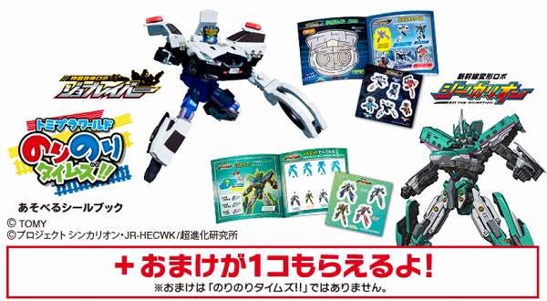 ハッピーセット「のりのりタイムズ!!」