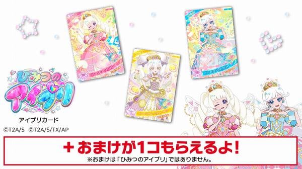 ハッピーセット「ひみつのアイプリ」