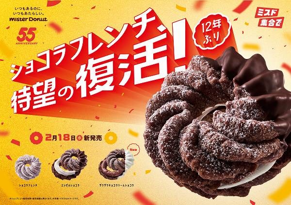 『ショコラフレンチシリーズ』