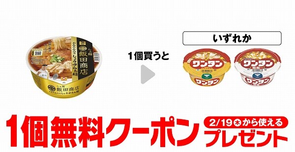 セブンプレミアムゴールド飯田商店 わんたん入りしょうゆらぁ麺