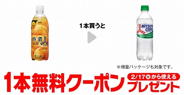 三ツ矢 特濃オレンジスカッシュ 500ml