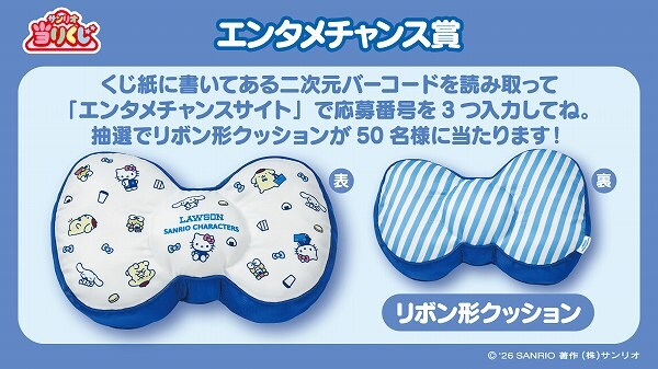 エンタメチャンス賞