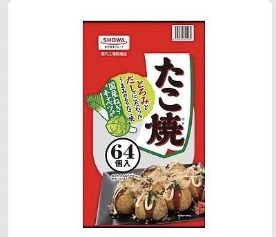 昭和冷凍食品　たこ焼　64個入
