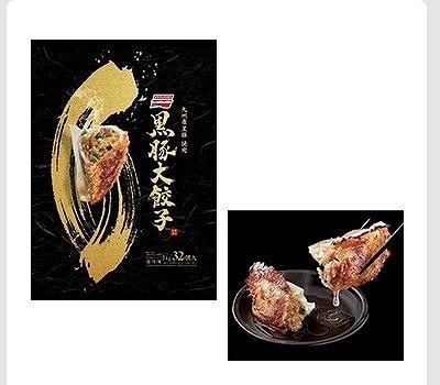 味の素　黒豚大餃子　1kg