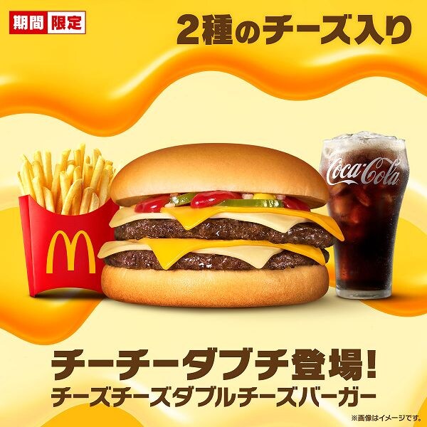 チーズチーズダブルチーズバーガー