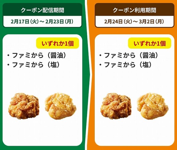 ファミから（醤油）/ファミから（塩）