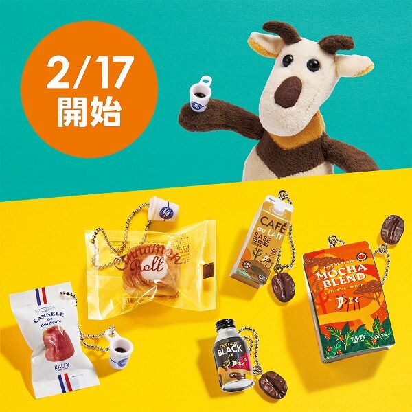 「ミニチュアチャーム」プレゼント!