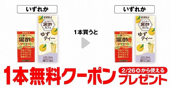 タマノイ はちみつ黒酢ダイエット 125ml/はちみつ黒酢カフェ ゆずティー 200ml