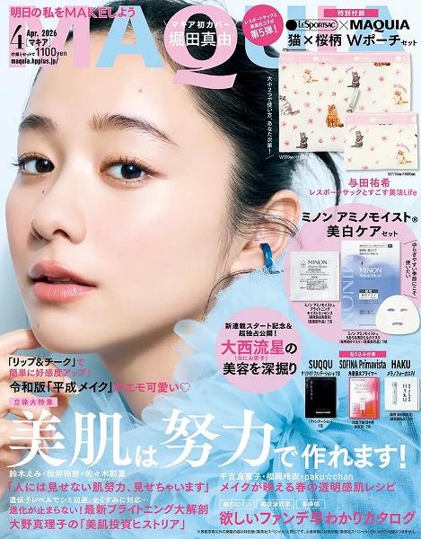 『MAQUIA』2026年4月号通常版