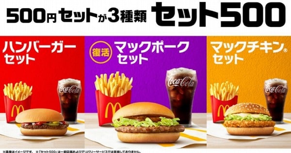 『セット500』