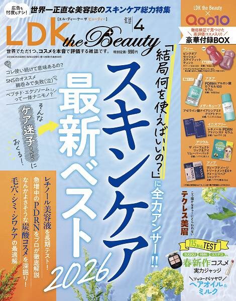 『LDK the Beauty』4月号