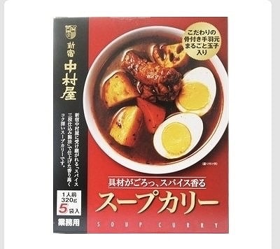 新宿中村屋 スープカリー 320g×5袋