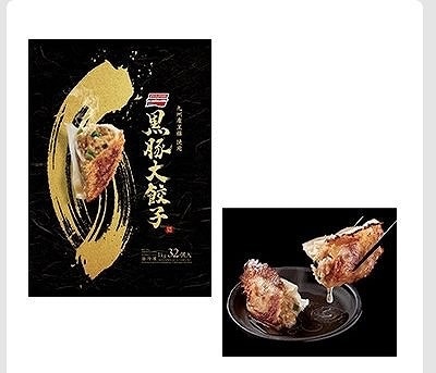 味の素 黒豚大餃子 1kg