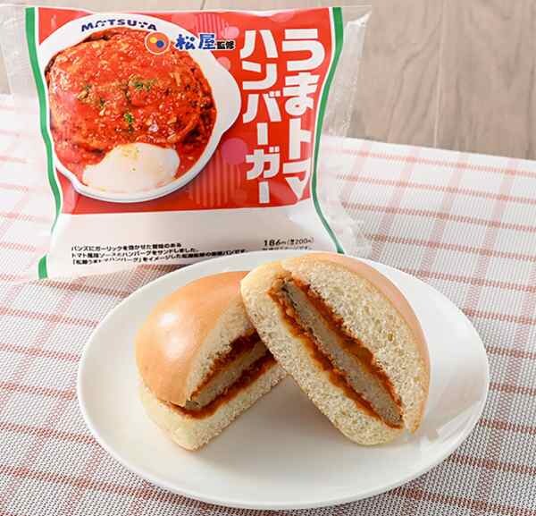 うまトマハンバーガー（松屋監修）