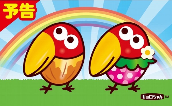 キョロちゃんオリジナルベルト付き保冷剤1個もらえる！