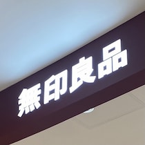 お値段以上…優秀すぎて虜！800円以下は破格過ぎる！思わず2足買い！文句なしの最高傑作【無印良品】新作スリッパ！