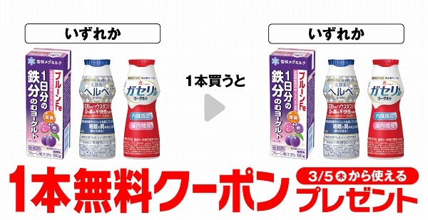 メグミルク 1日分の鉄分 のむヨーグルト 190g/乳酸菌ヘルベヨーグルト ドリンクタイプ 100g/ガセリ菌SP株ヨーグルト ドリンクタイプ 100g