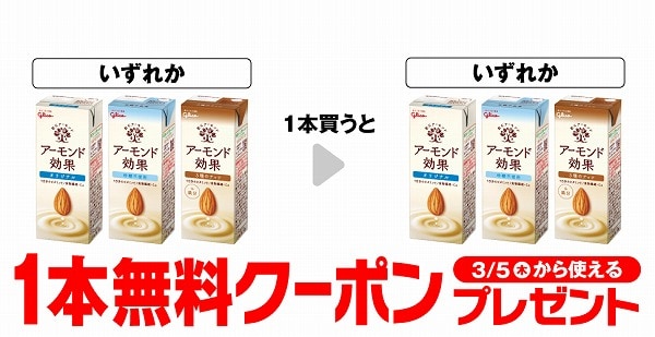 グリコ アーモンド効果 200ml/グリコ アーモンド効果 砂糖不使用 200ml/グリコ アーモンド効果 3種のナッツ 200ml