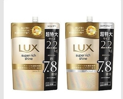 LUX　スーパーリッチシャイン　シャンプー/コンディショナー　2,200g
