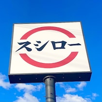 待望の第2弾登場！「また瞬殺だろ」「これは戦争だな」争奪戦の予感…【スシロー】3/4日～パペットスンスンコラボ開始！