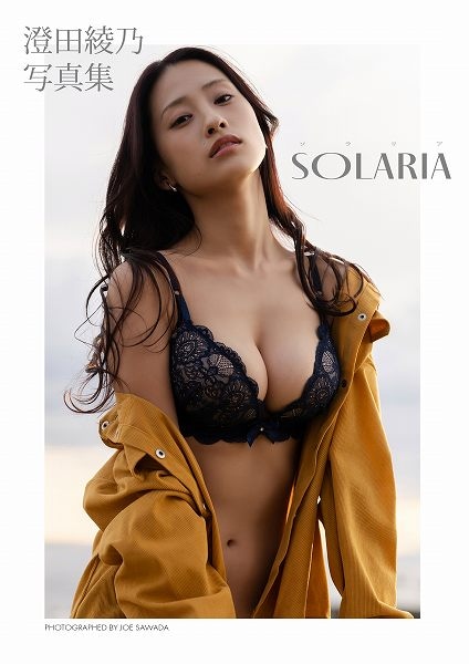 澄田綾乃 デジタル写真集『SOLARIA（ソラリア）』