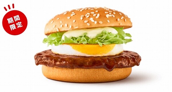 てりたまバーガー