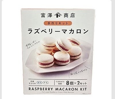 富澤商店　手作りキット　ラズベリーマカロン8個✕2セット