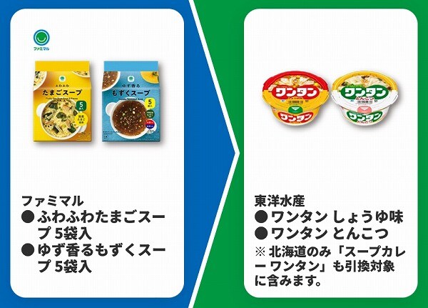 ファミマル ふわふわたまごスープ 5袋入/ゆず香るもずくスープ 5袋入