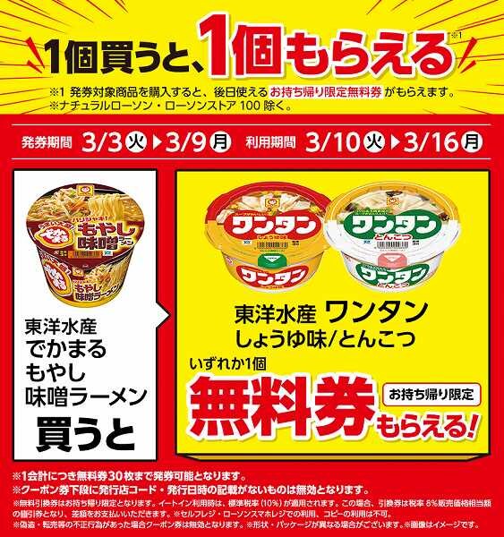 東洋水産　でかまる　もやし味噌ラーメン