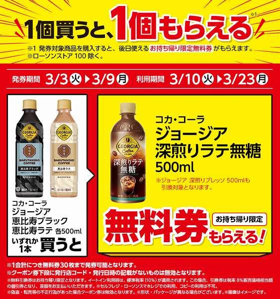 コカ・コーラ　ジョージア　恵比寿ブラック　500ml/コカ・コーラ　ジョージア　恵比寿ラテ　500ml