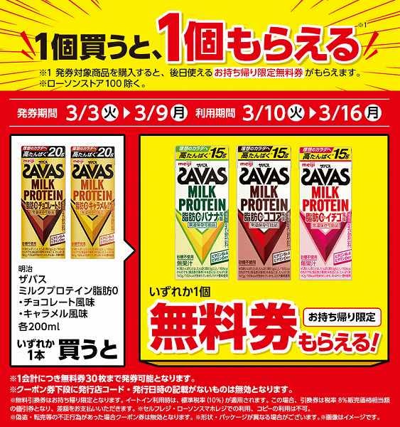 明治　ザバス　ミルクプロテイン　脂肪0　チョコレート風味　200ml/明治　ザバス　ミルクプロテイン　脂肪0　キャラメル風味　200ml