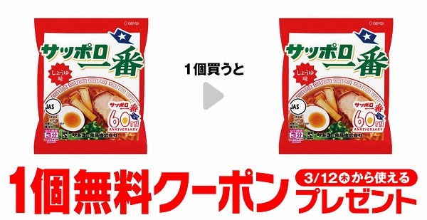 サッポロ一番 しょうゆ味 