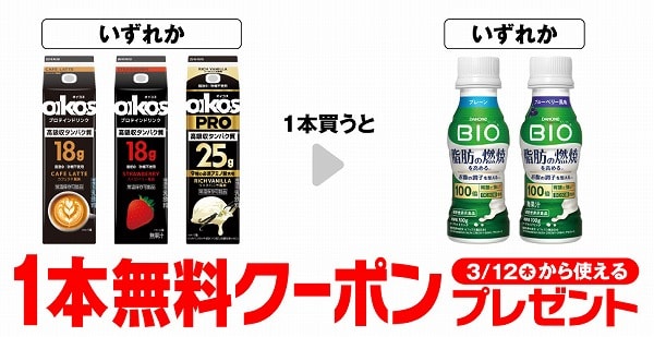 オイコス プロテインドリンク カフェラテ風味/オイコス プロテインドリンク ストロベリー風味/オイコス PROドリンク リッチバニラ風味