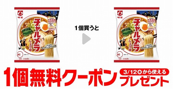 明星 チャルメラ しょうゆラーメン