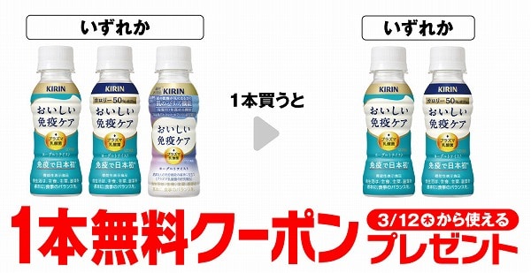 キリン おいしい免疫ケア 100ml/キリン おいしい免疫ケア カロリーオフ 100ml/キリン おいしい免疫ケア セラミドプラス