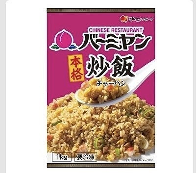 バーミヤン 本格炒飯 1kg